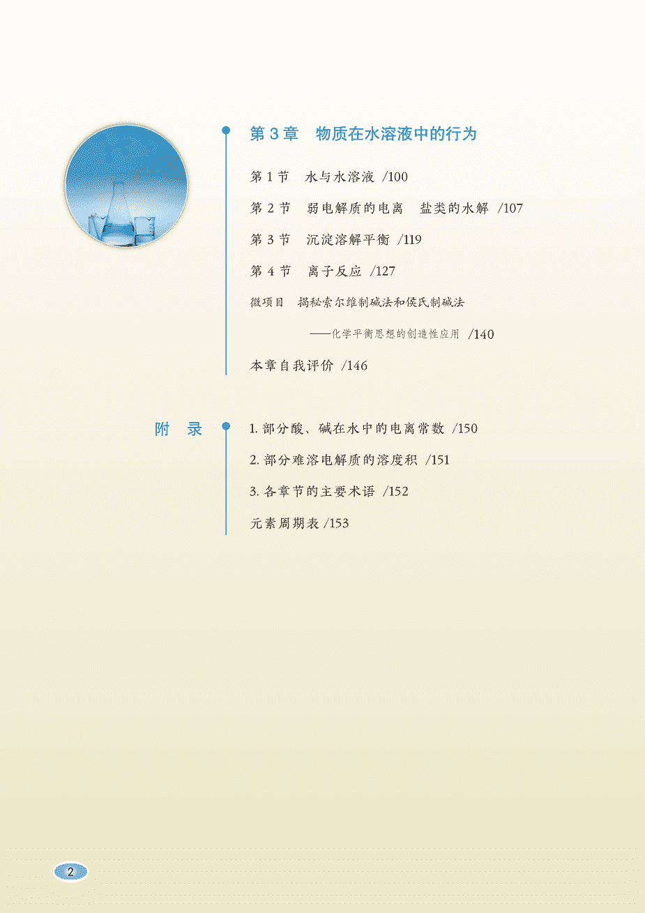 【电子课本】最新版全网最高清“鲁科版”普通高中教科书化学选择性必修1《化学反应原理》