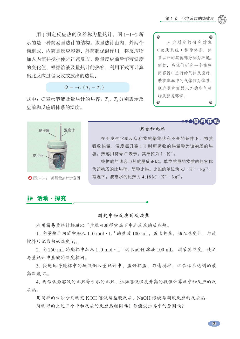【电子课本】最新版全网最高清“鲁科版”普通高中教科书化学选择性必修1《化学反应原理》