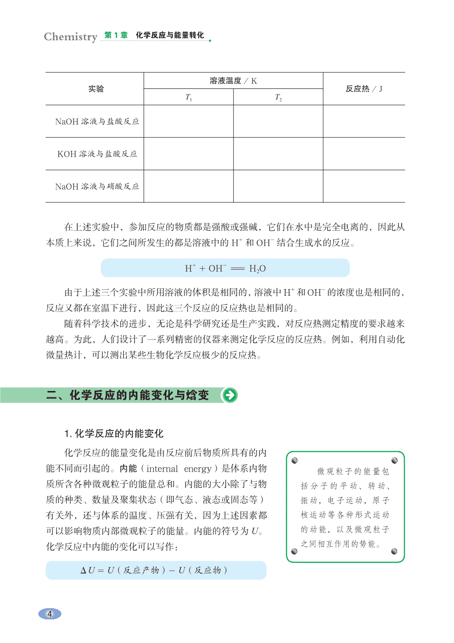 【电子课本】最新版全网最高清“鲁科版”普通高中教科书化学选择性必修1《化学反应原理》