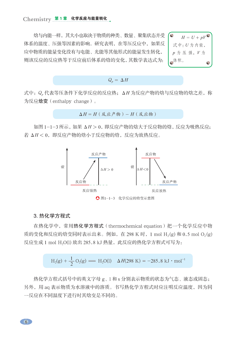 【电子课本】最新版全网最高清“鲁科版”普通高中教科书化学选择性必修1《化学反应原理》