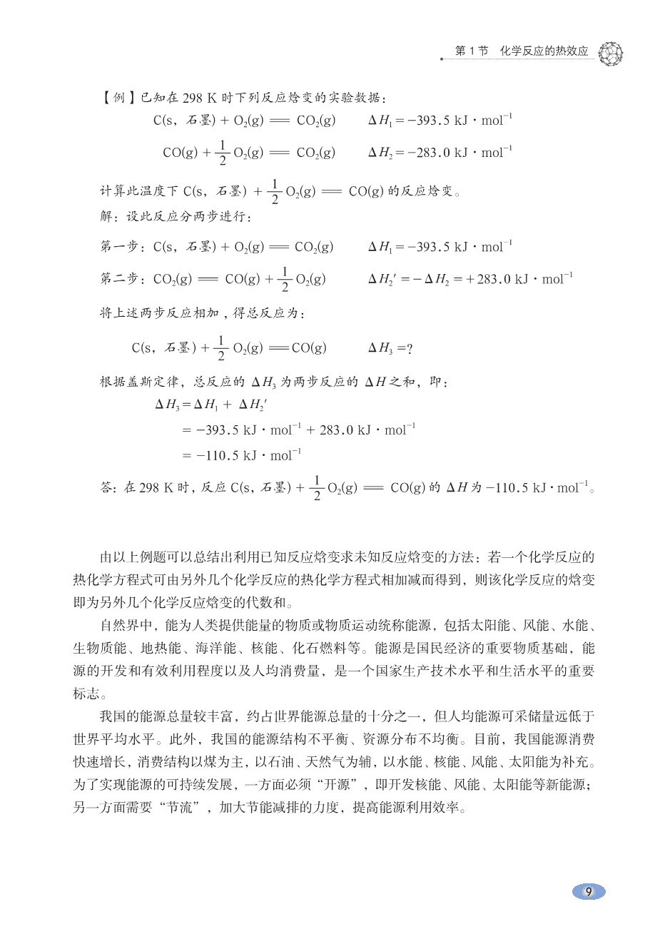 【电子课本】最新版全网最高清“鲁科版”普通高中教科书化学选择性必修1《化学反应原理》