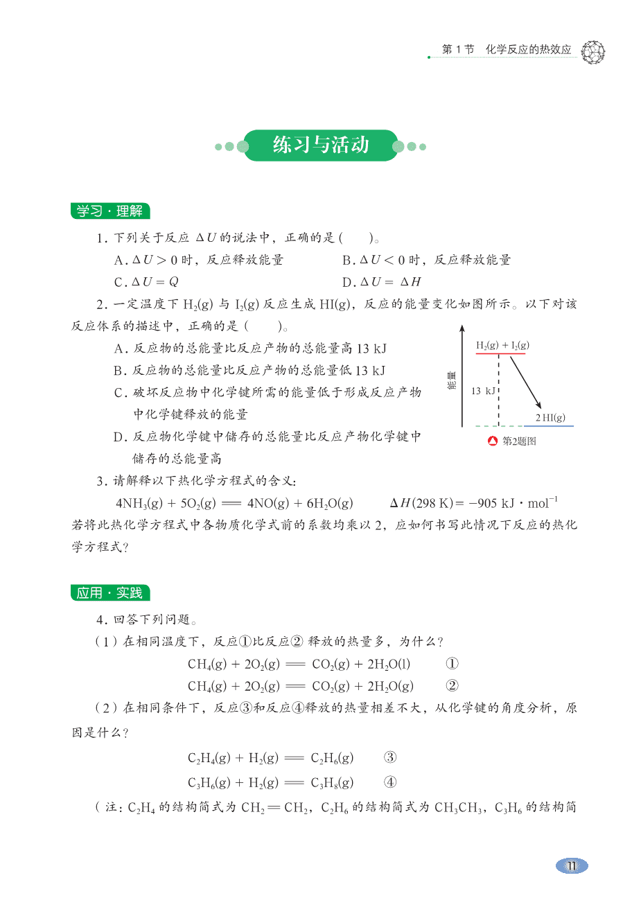 【电子课本】最新版全网最高清“鲁科版”普通高中教科书化学选择性必修1《化学反应原理》
