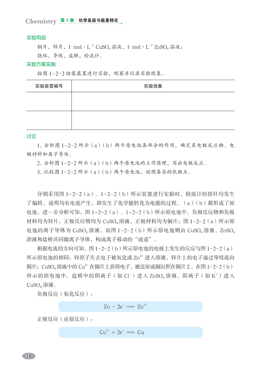 【电子课本】最新版全网最高清“鲁科版”普通高中教科书化学选择性必修1《化学反应原理》