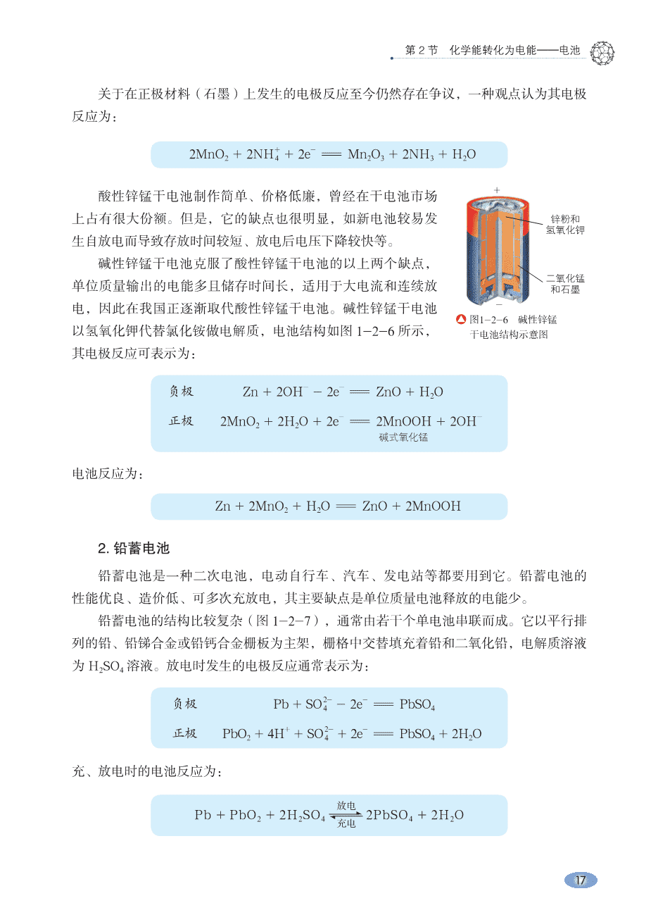 【电子课本】最新版全网最高清“鲁科版”普通高中教科书化学选择性必修1《化学反应原理》