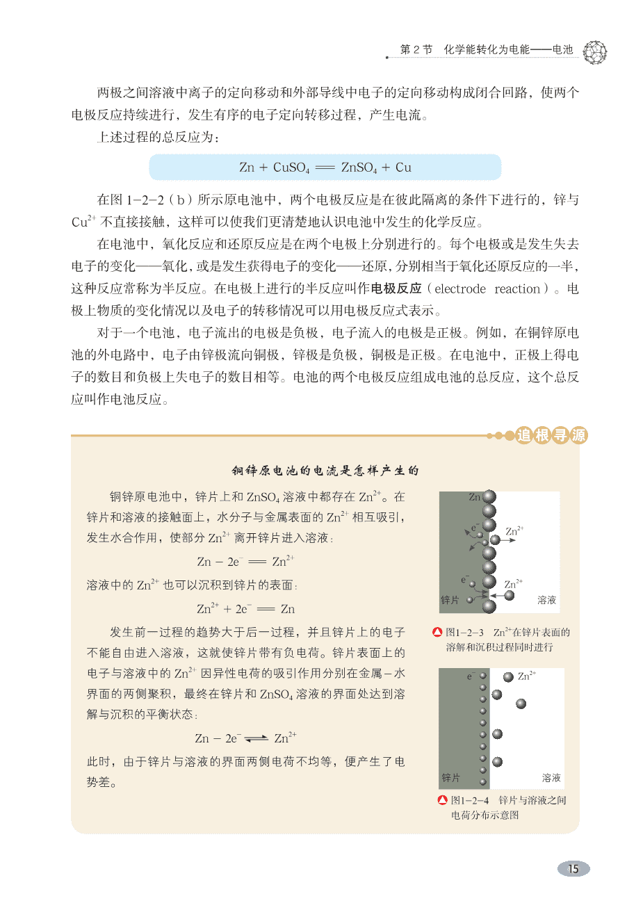 【电子课本】最新版全网最高清“鲁科版”普通高中教科书化学选择性必修1《化学反应原理》