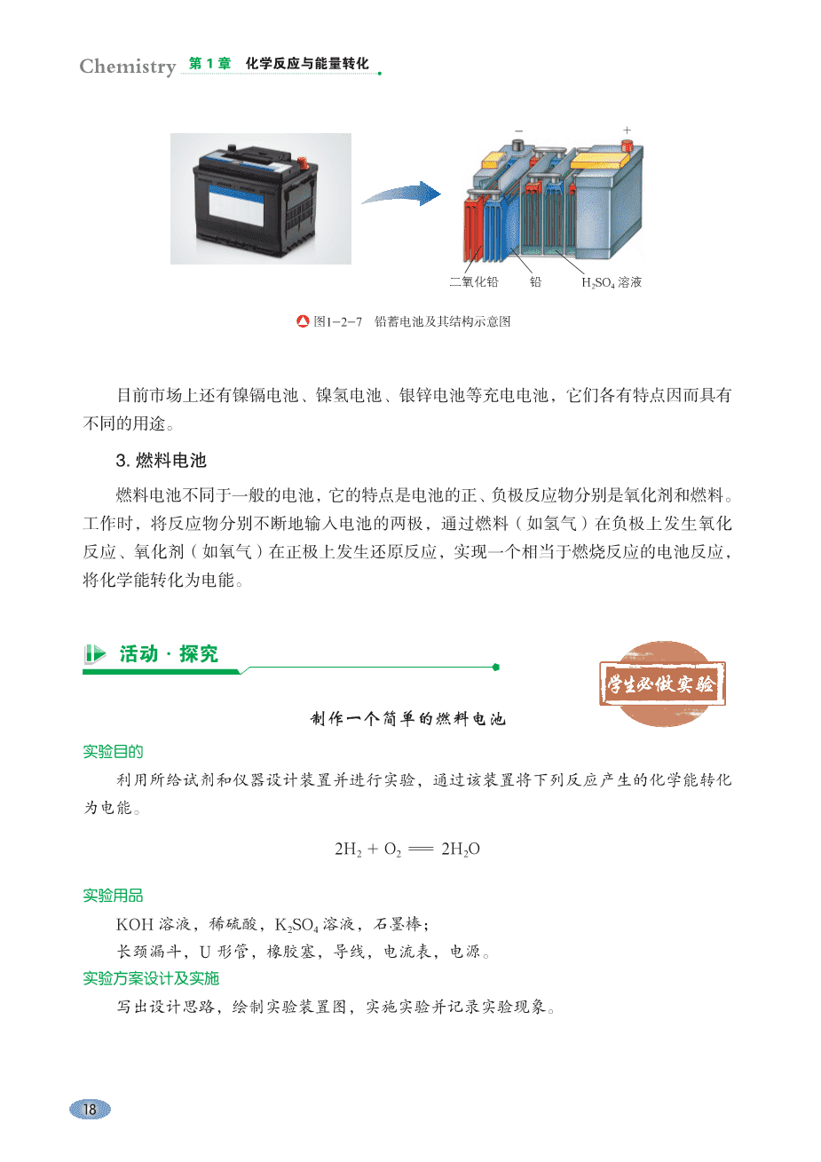 【电子课本】最新版全网最高清“鲁科版”普通高中教科书化学选择性必修1《化学反应原理》