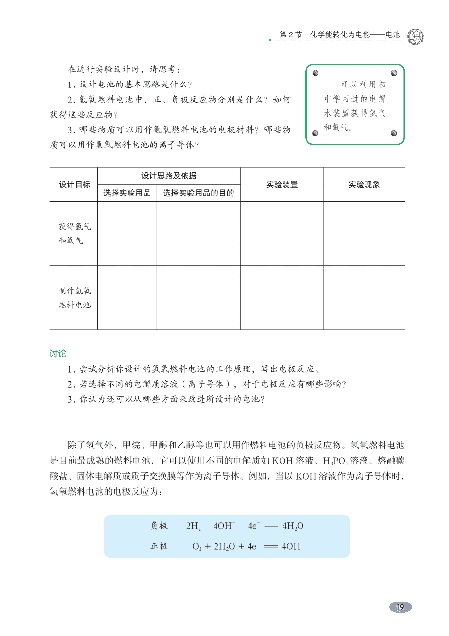 【电子课本】最新版全网最高清“鲁科版”普通高中教科书化学选择性必修1《化学反应原理》