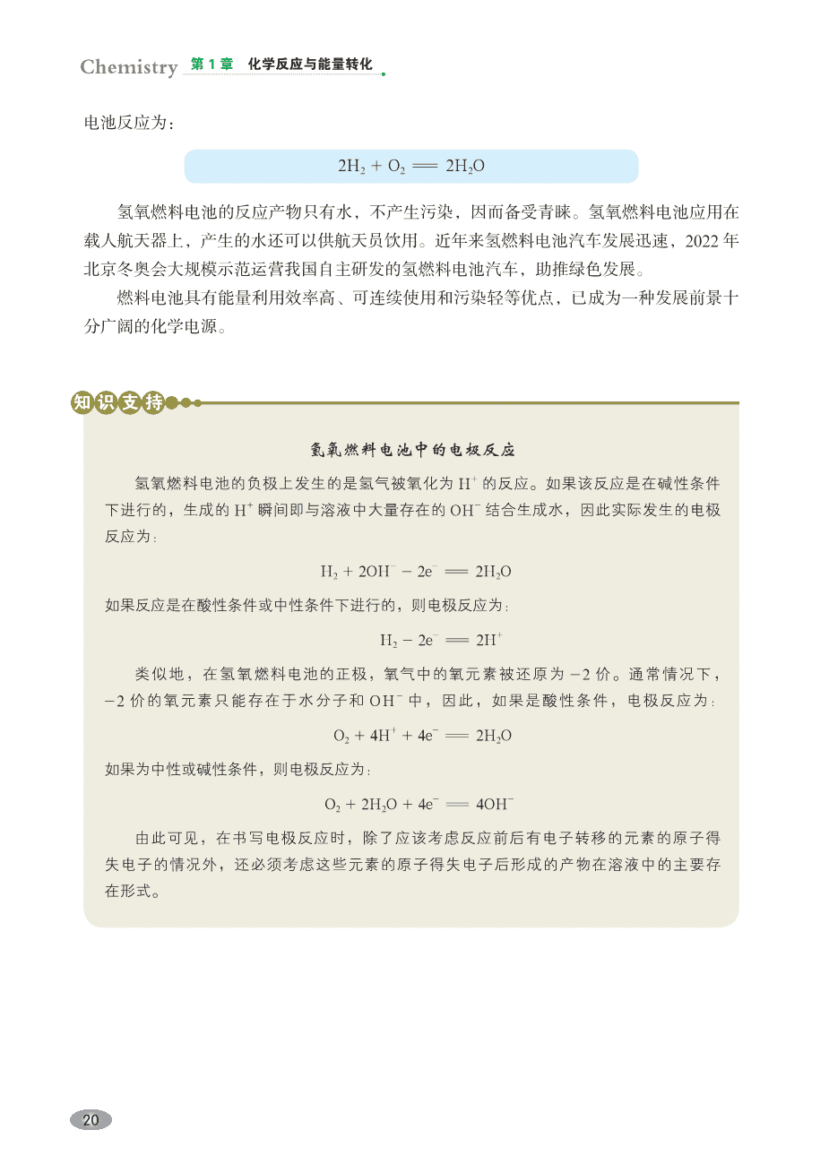 【电子课本】最新版全网最高清“鲁科版”普通高中教科书化学选择性必修1《化学反应原理》