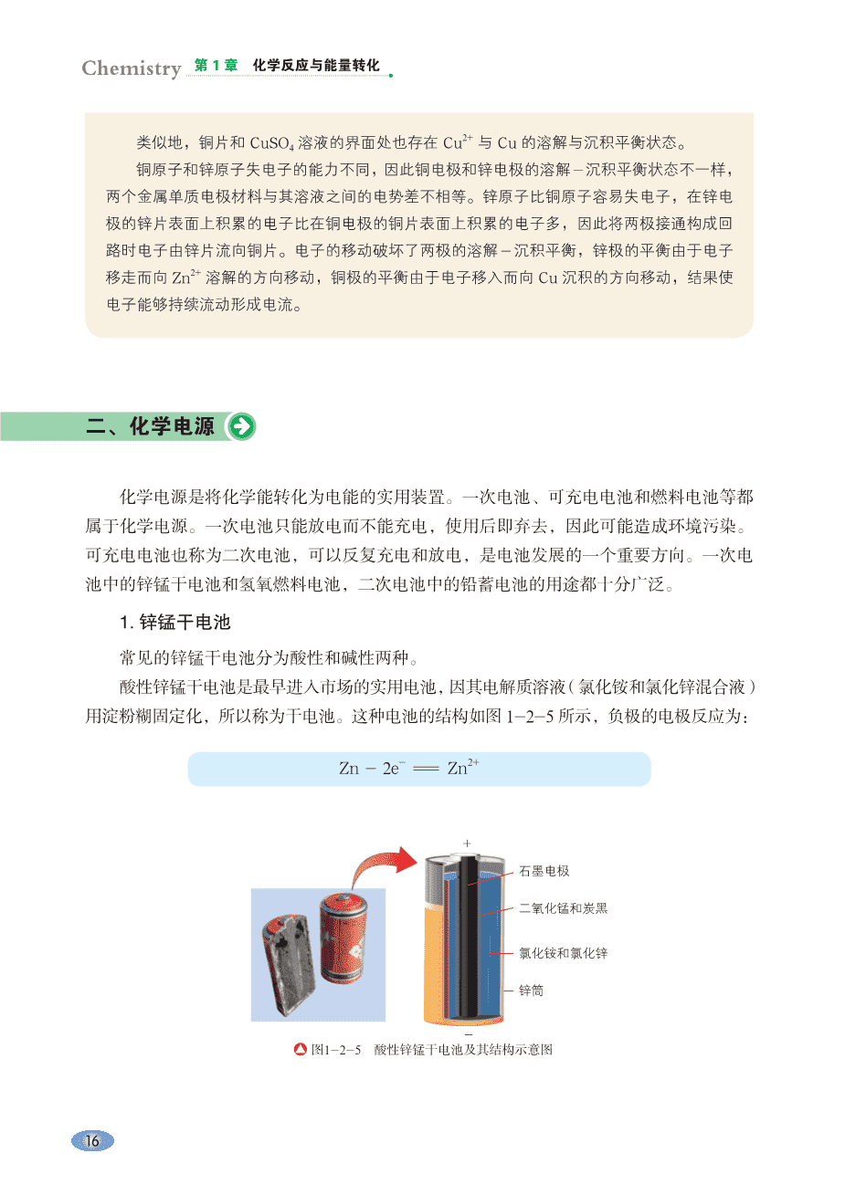 【电子课本】最新版全网最高清“鲁科版”普通高中教科书化学选择性必修1《化学反应原理》