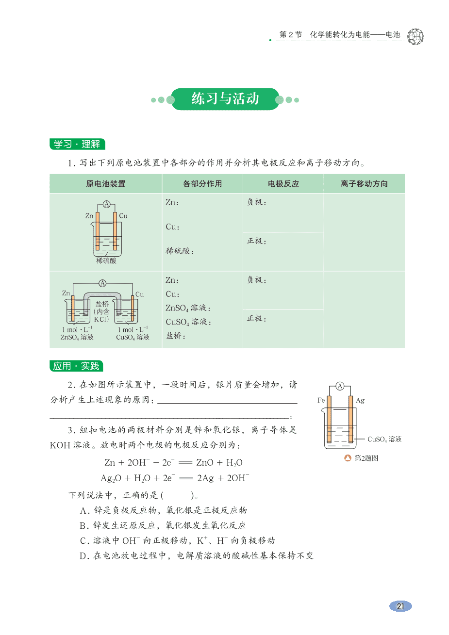 【电子课本】最新版全网最高清“鲁科版”普通高中教科书化学选择性必修1《化学反应原理》