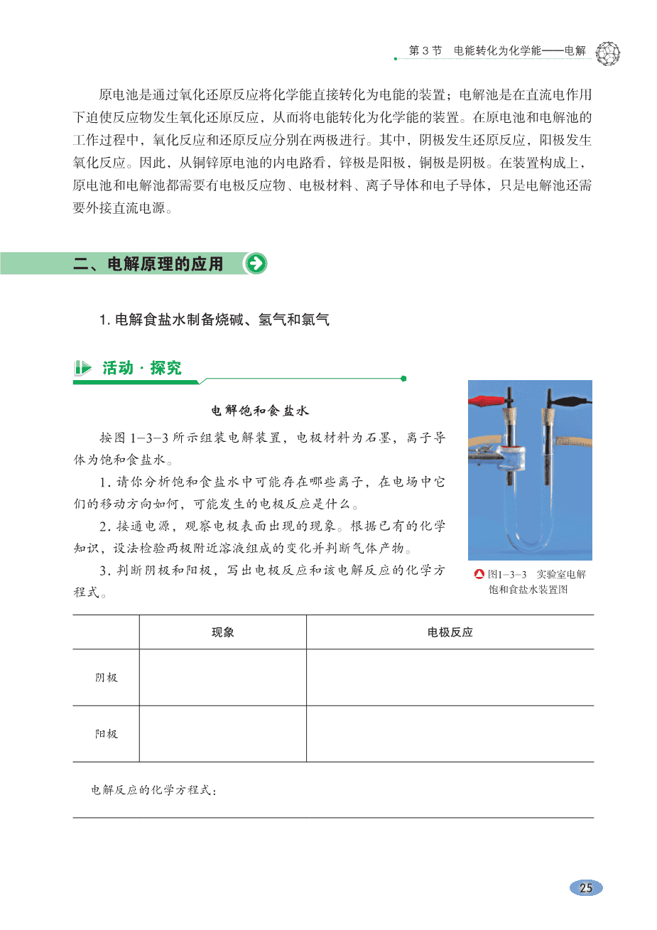 【电子课本】最新版全网最高清“鲁科版”普通高中教科书化学选择性必修1《化学反应原理》
