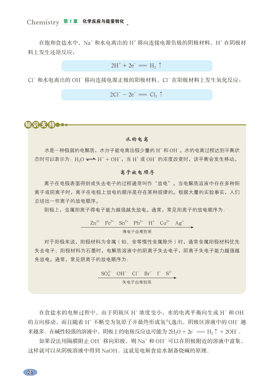 【电子课本】最新版全网最高清“鲁科版”普通高中教科书化学选择性必修1《化学反应原理》