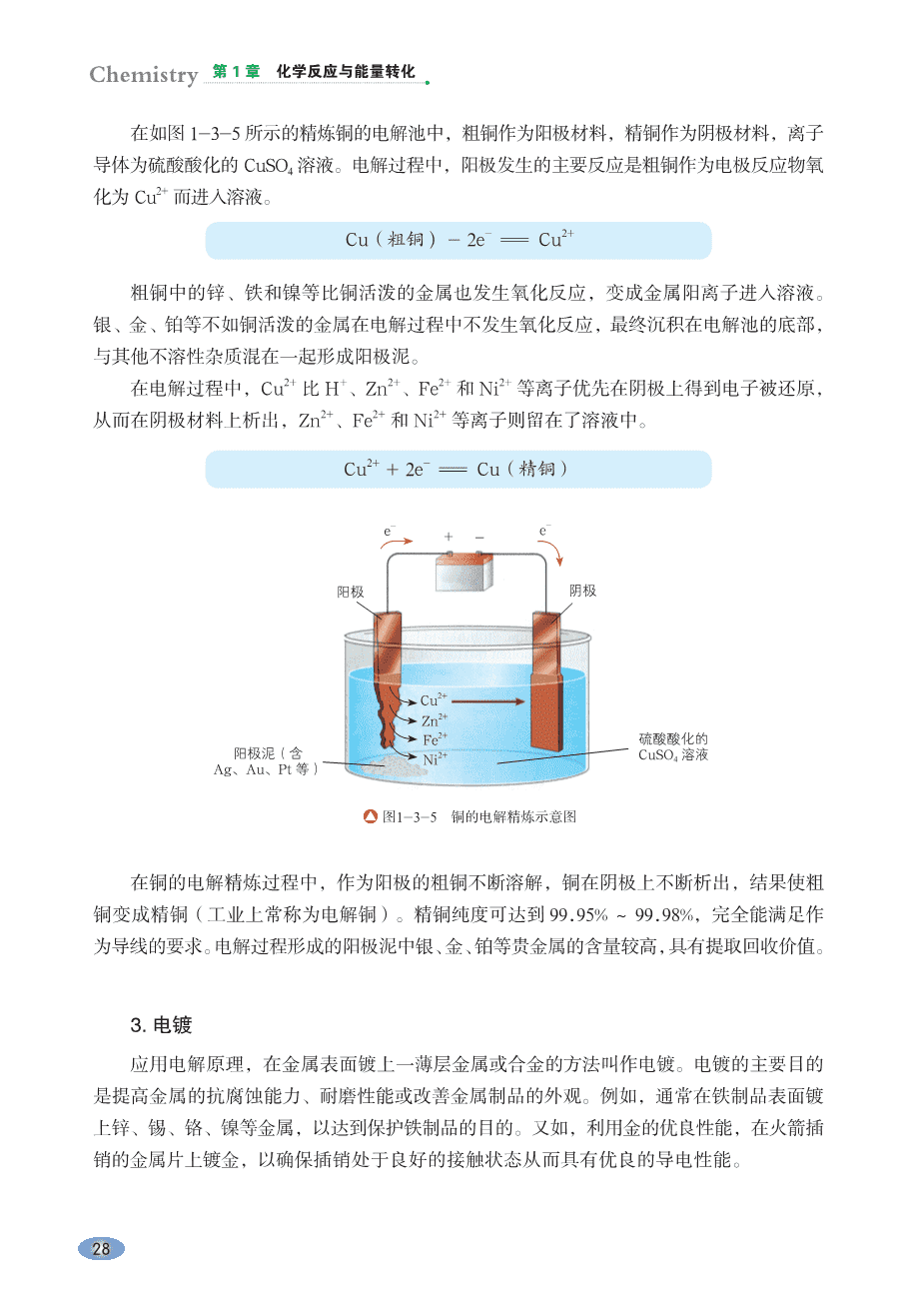【电子课本】最新版全网最高清“鲁科版”普通高中教科书化学选择性必修1《化学反应原理》
