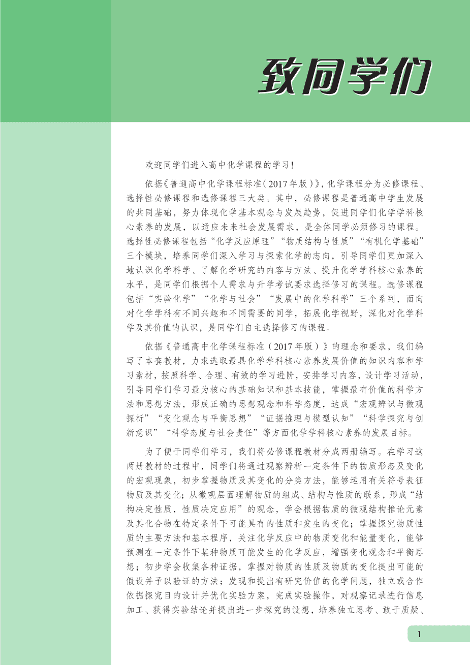 【电子课本】最新版全网最高清“鲁科版”普通高中教科书化学《必修第二册》