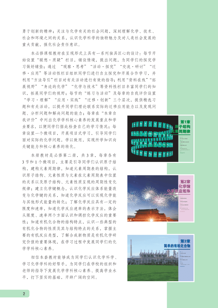 【电子课本】最新版全网最高清“鲁科版”普通高中教科书化学《必修第二册》