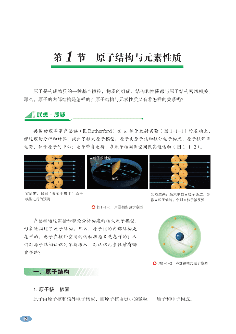 【电子课本】最新版全网最高清“鲁科版”普通高中教科书化学《必修第二册》