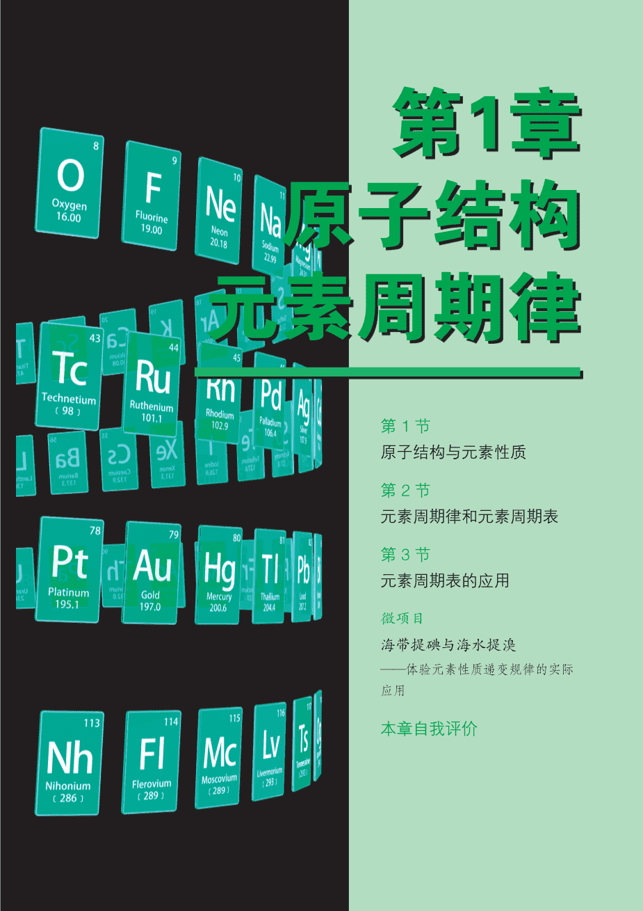 【电子课本】最新版全网最高清“鲁科版”普通高中教科书化学《必修第二册》