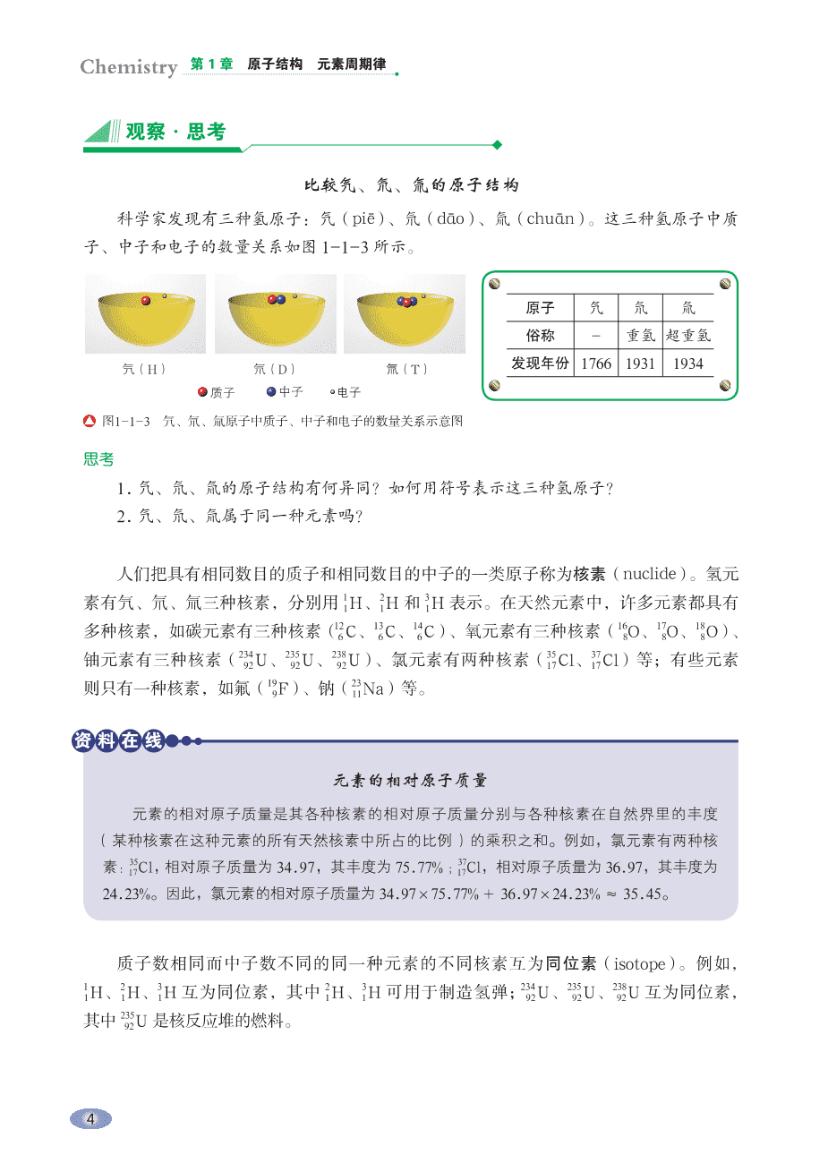【电子课本】最新版全网最高清“鲁科版”普通高中教科书化学《必修第二册》