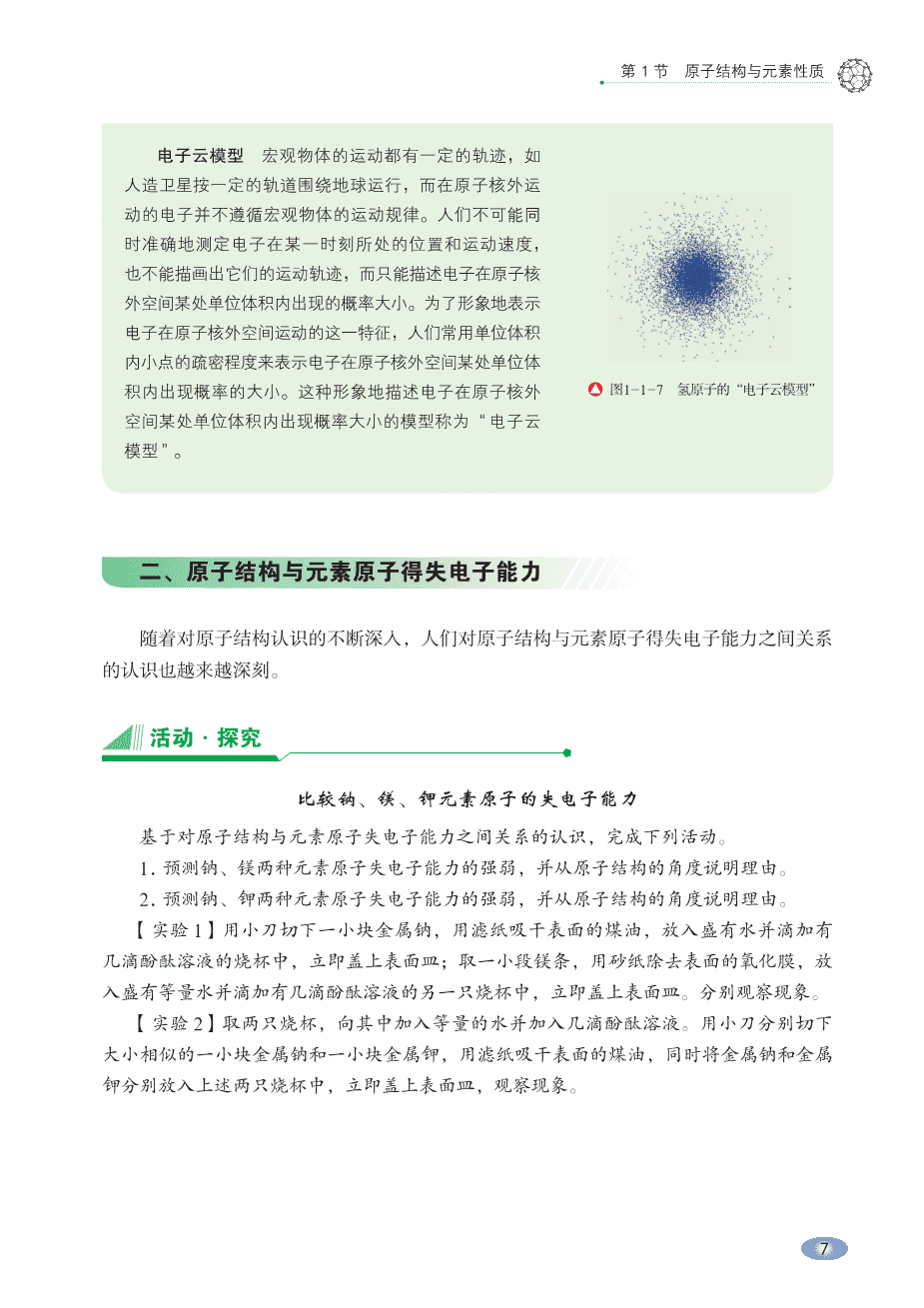 【电子课本】最新版全网最高清“鲁科版”普通高中教科书化学《必修第二册》