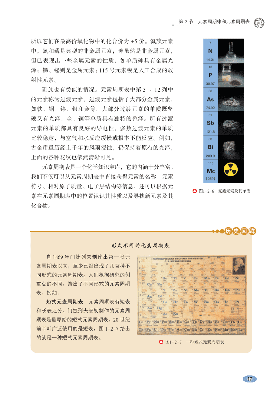 【电子课本】最新版全网最高清“鲁科版”普通高中教科书化学《必修第二册》