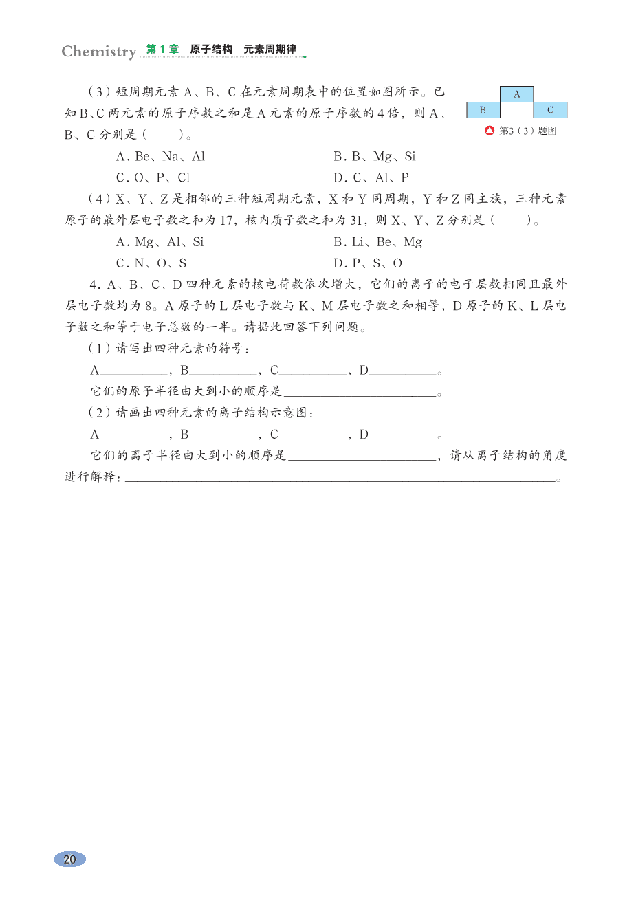 【电子课本】最新版全网最高清“鲁科版”普通高中教科书化学《必修第二册》