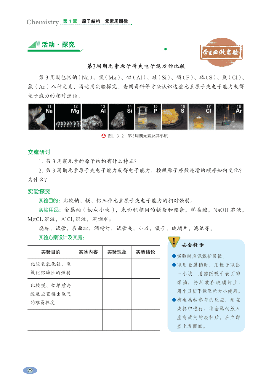 【电子课本】最新版全网最高清“鲁科版”普通高中教科书化学《必修第二册》