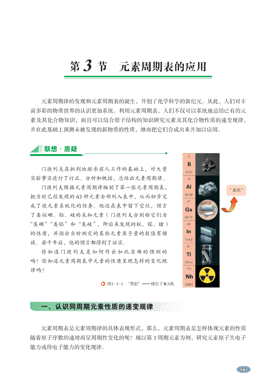 【电子课本】最新版全网最高清“鲁科版”普通高中教科书化学《必修第二册》