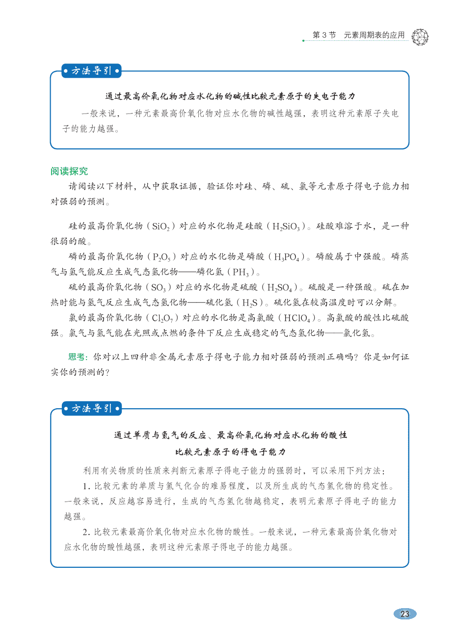 【电子课本】最新版全网最高清“鲁科版”普通高中教科书化学《必修第二册》
