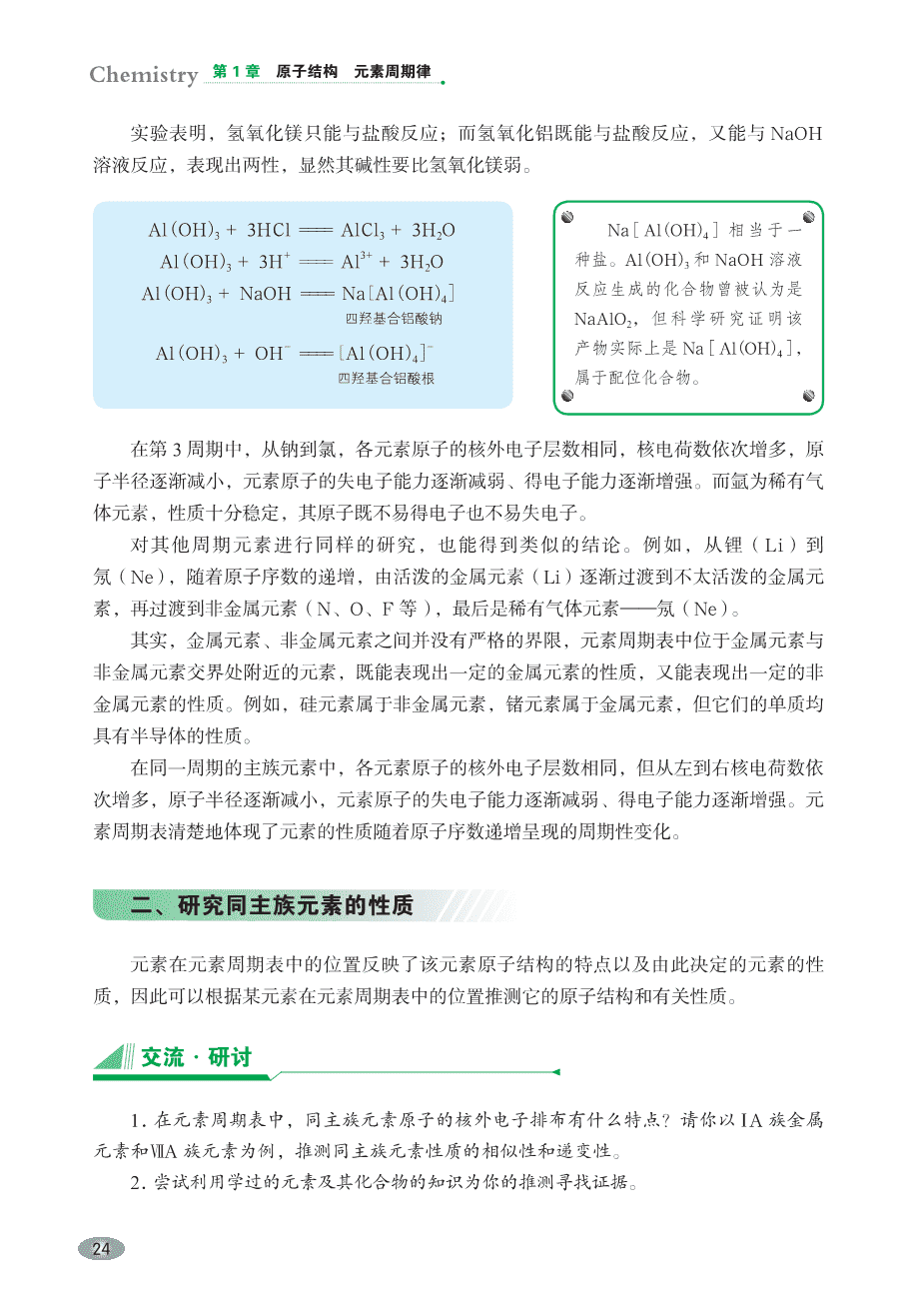 【电子课本】最新版全网最高清“鲁科版”普通高中教科书化学《必修第二册》