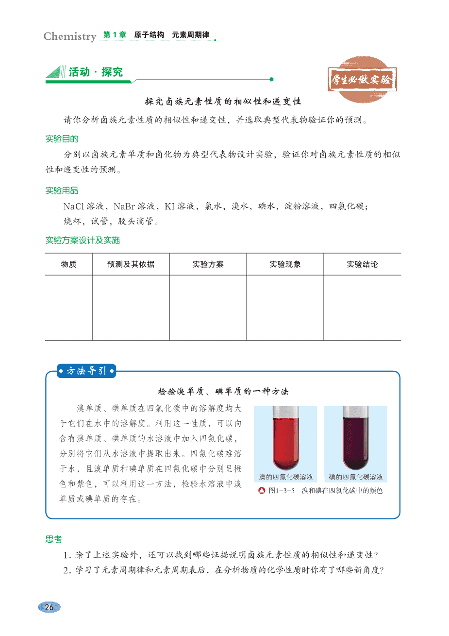 【电子课本】最新版全网最高清“鲁科版”普通高中教科书化学《必修第二册》