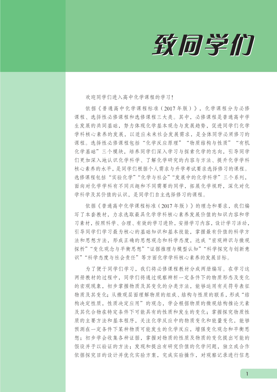 【电子课本】最新版全网最高清“鲁科版”普通高中教科书化学《必修第一册》
