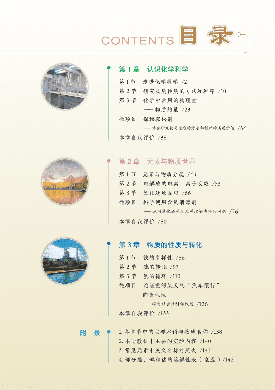 【电子课本】最新版全网最高清“鲁科版”普通高中教科书化学《必修第一册》