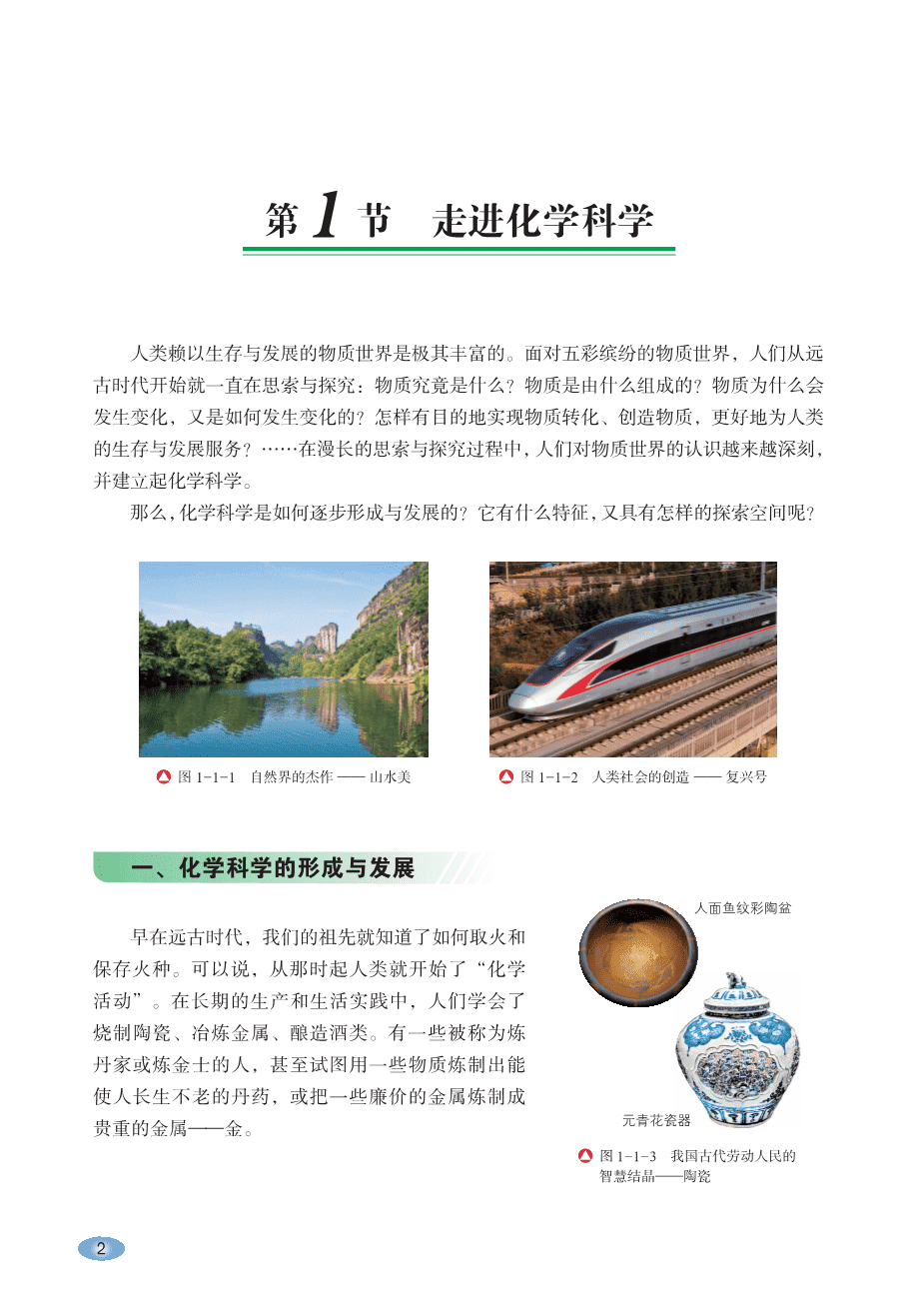 【电子课本】最新版全网最高清“鲁科版”普通高中教科书化学《必修第一册》