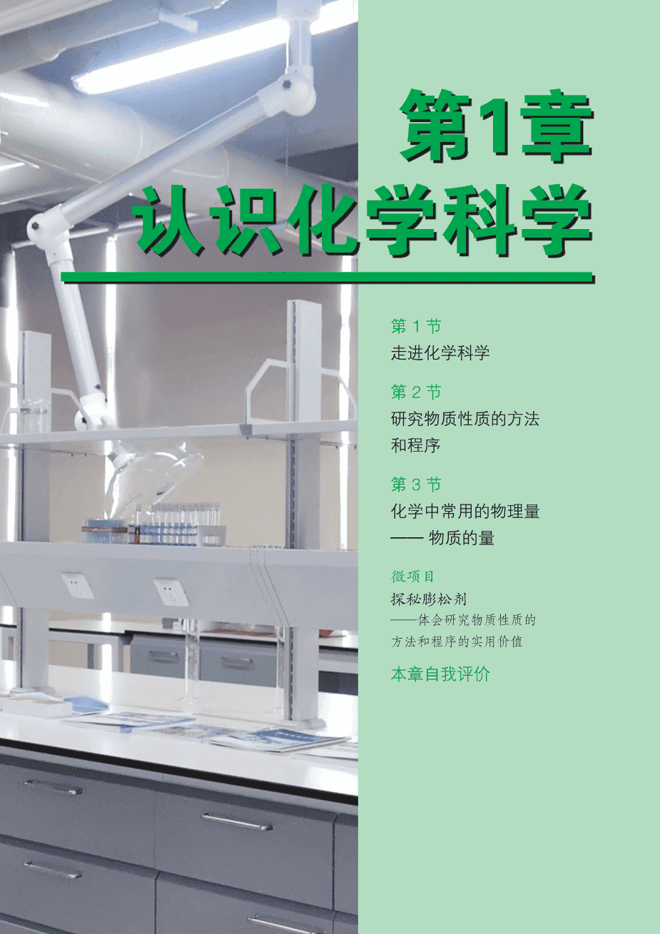 【电子课本】最新版全网最高清“鲁科版”普通高中教科书化学《必修第一册》