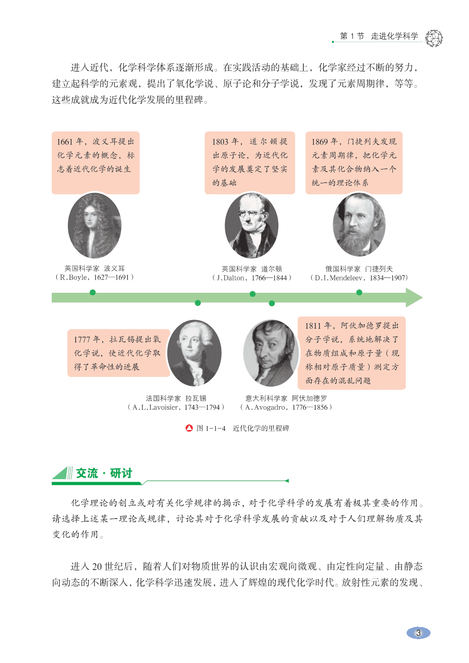 【电子课本】最新版全网最高清“鲁科版”普通高中教科书化学《必修第一册》