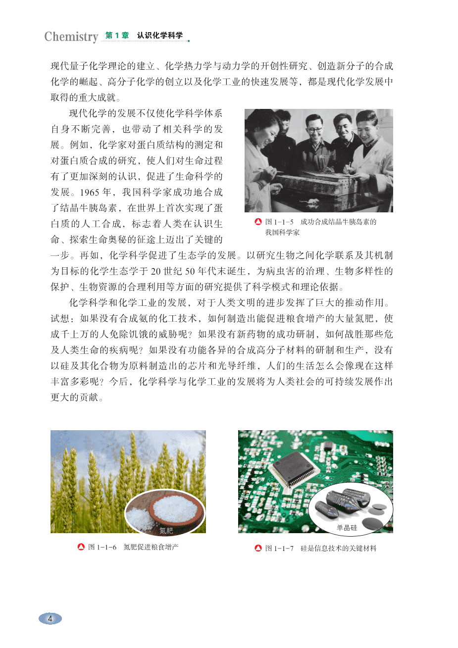 【电子课本】最新版全网最高清“鲁科版”普通高中教科书化学《必修第一册》