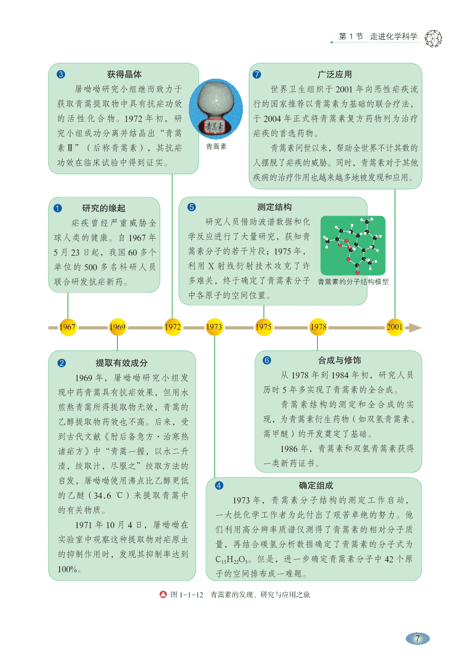 【电子课本】最新版全网最高清“鲁科版”普通高中教科书化学《必修第一册》