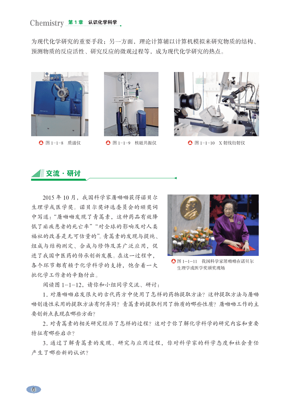 【电子课本】最新版全网最高清“鲁科版”普通高中教科书化学《必修第一册》