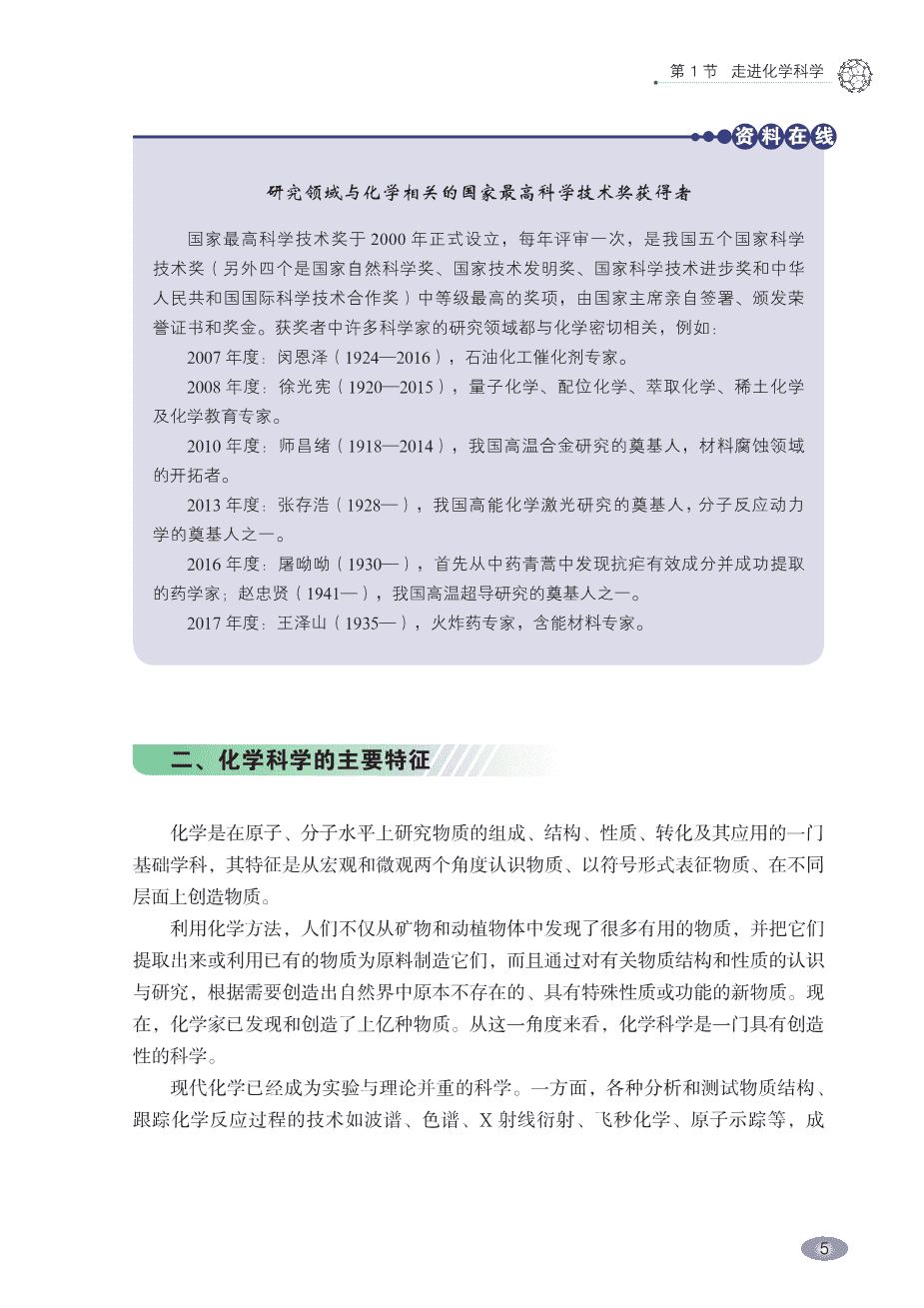 【电子课本】最新版全网最高清“鲁科版”普通高中教科书化学《必修第一册》