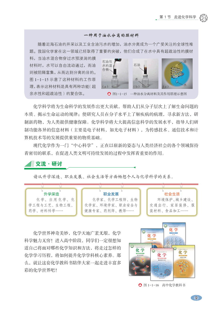 【电子课本】最新版全网最高清“鲁科版”普通高中教科书化学《必修第一册》