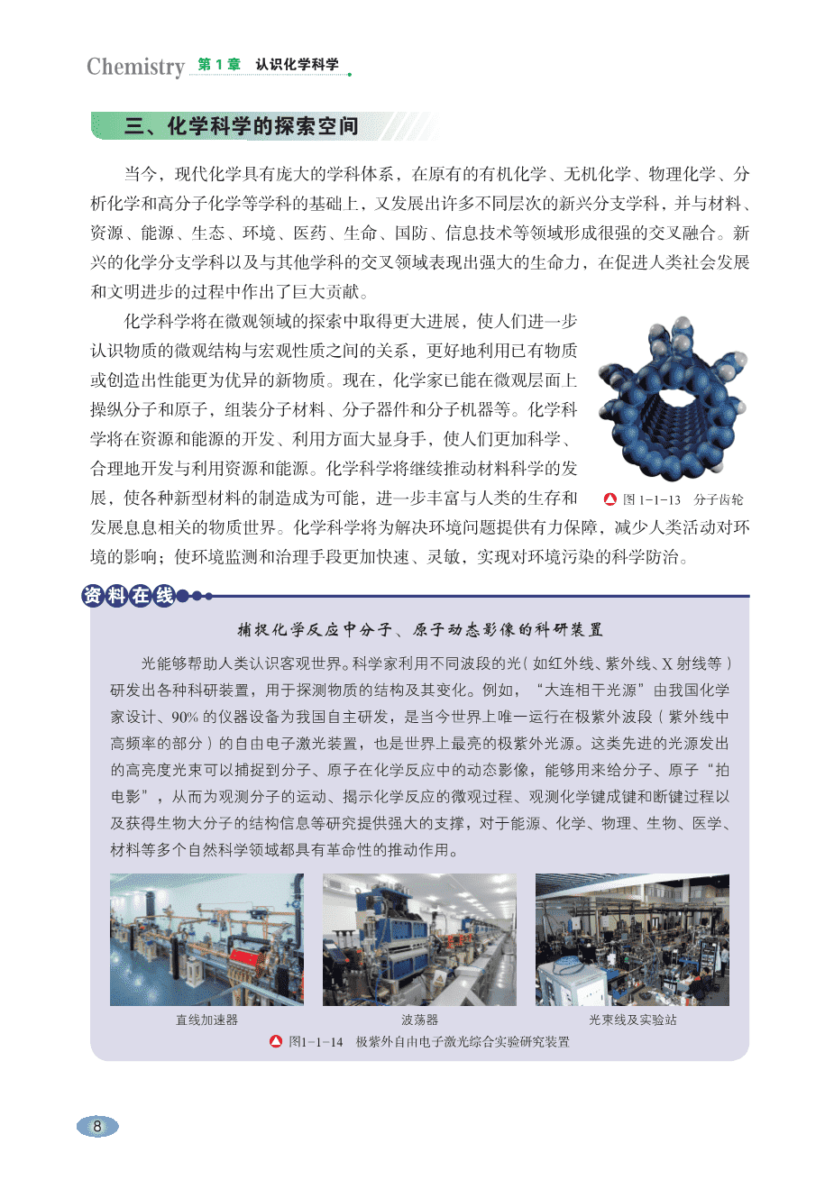 【电子课本】最新版全网最高清“鲁科版”普通高中教科书化学《必修第一册》