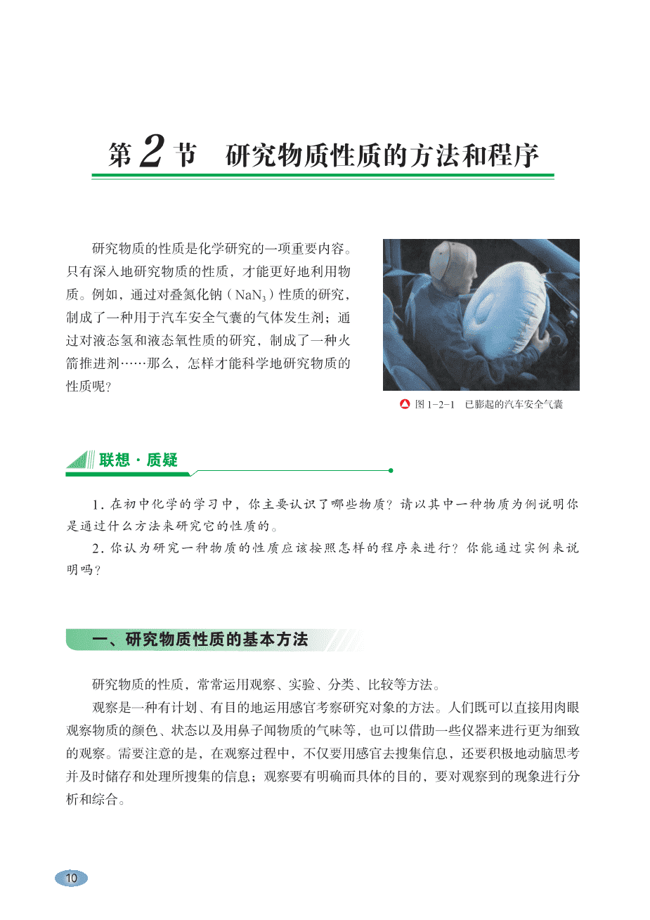【电子课本】最新版全网最高清“鲁科版”普通高中教科书化学《必修第一册》