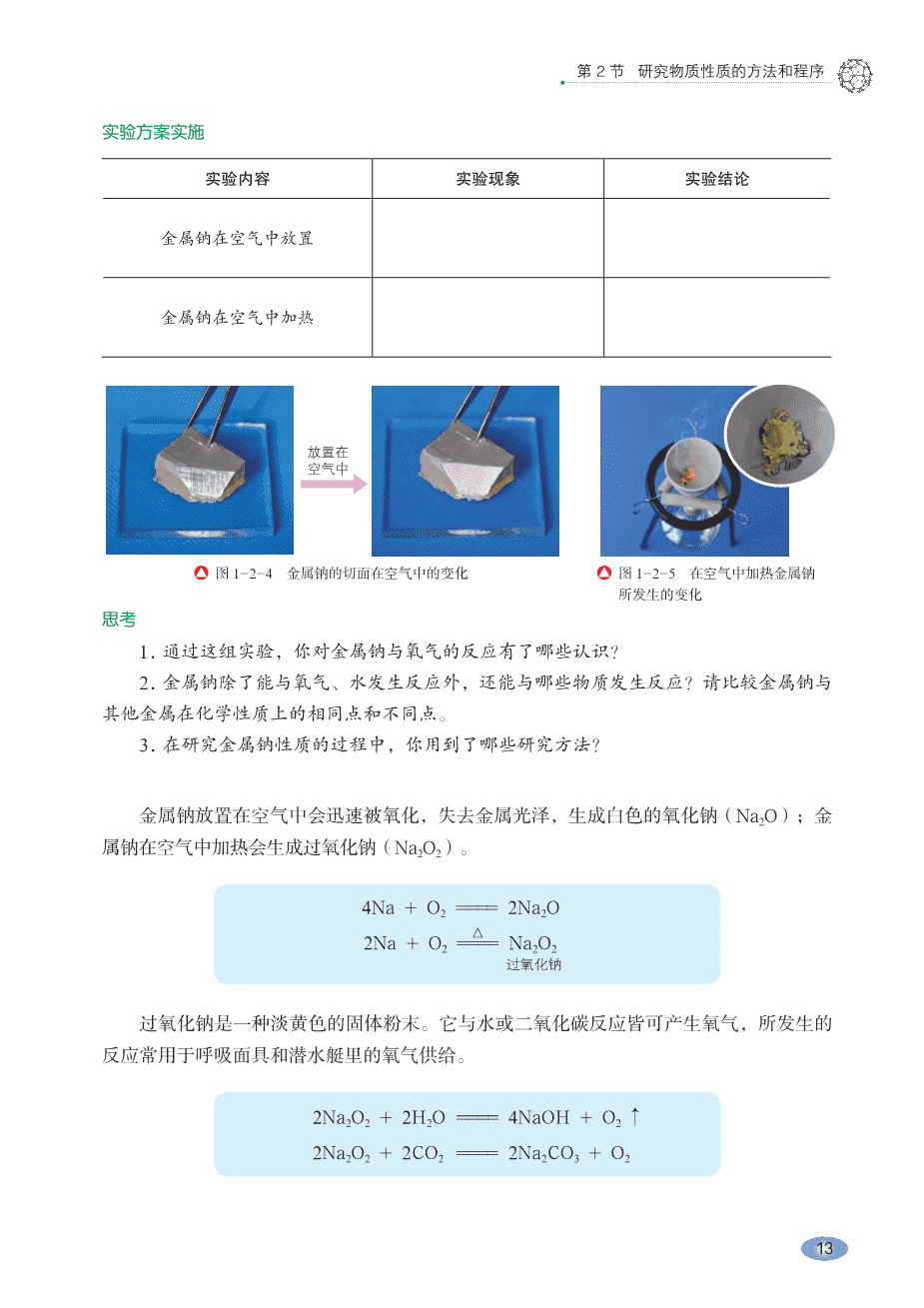 【电子课本】最新版全网最高清“鲁科版”普通高中教科书化学《必修第一册》