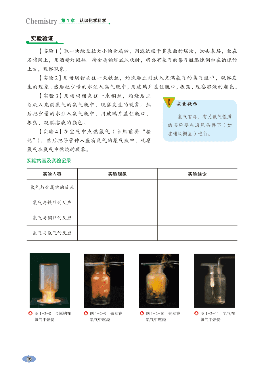【电子课本】最新版全网最高清“鲁科版”普通高中教科书化学《必修第一册》