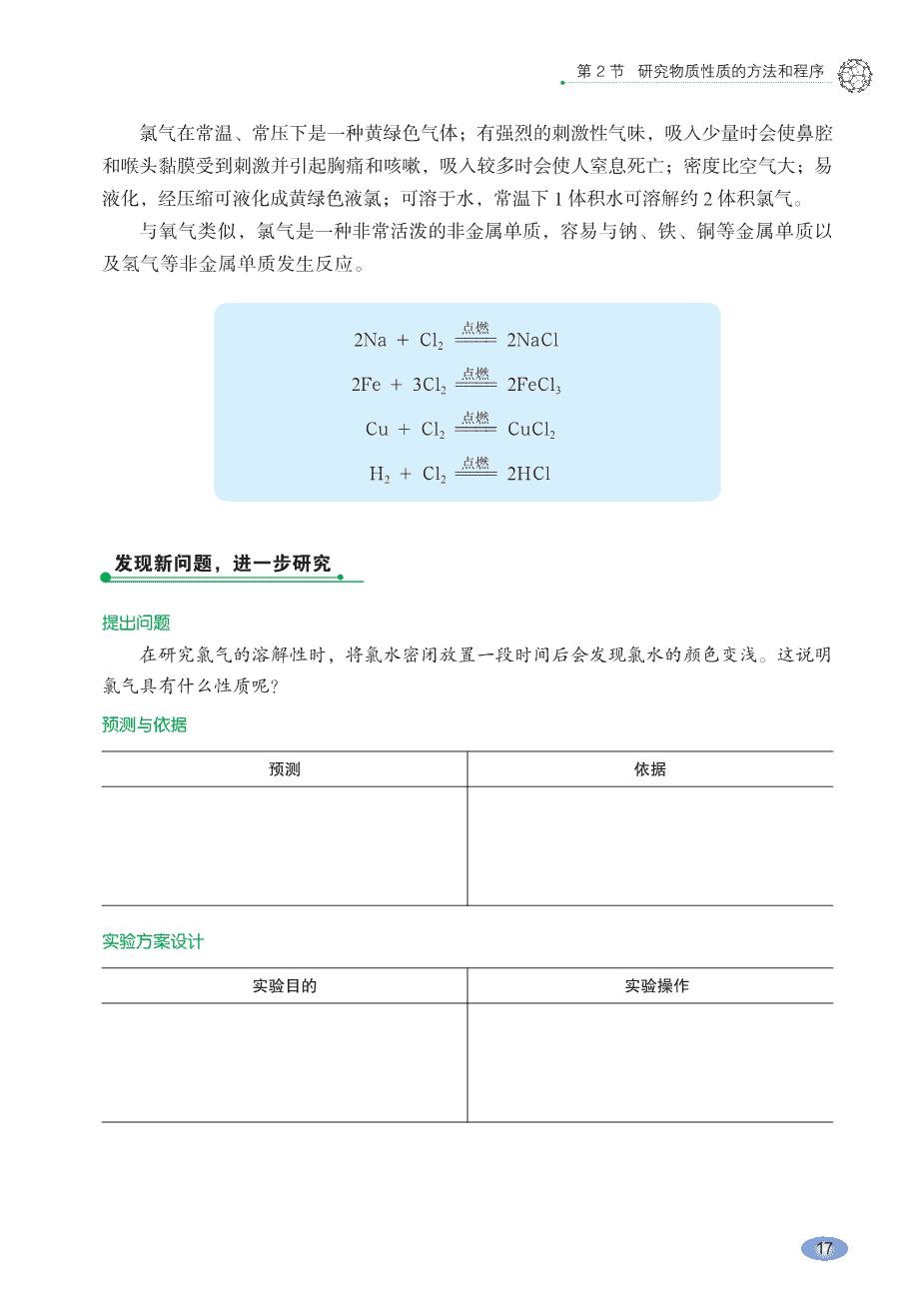 【电子课本】最新版全网最高清“鲁科版”普通高中教科书化学《必修第一册》
