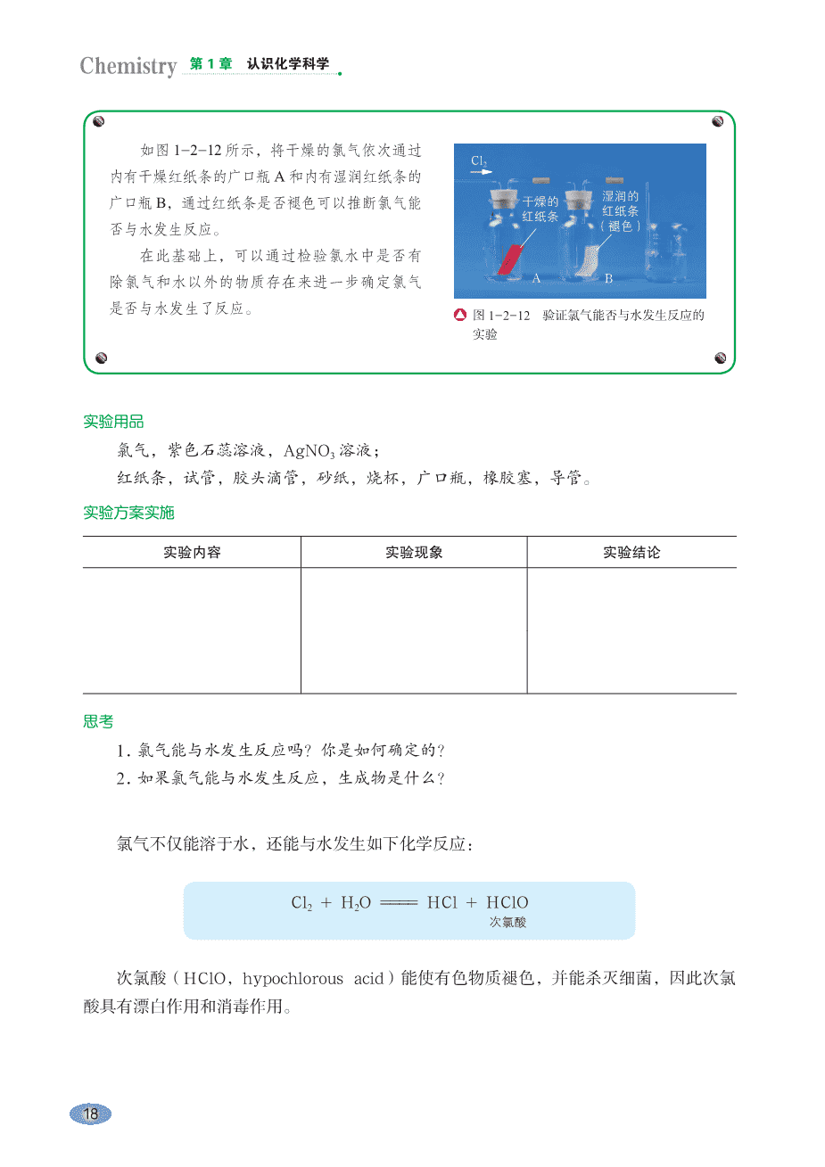 【电子课本】最新版全网最高清“鲁科版”普通高中教科书化学《必修第一册》