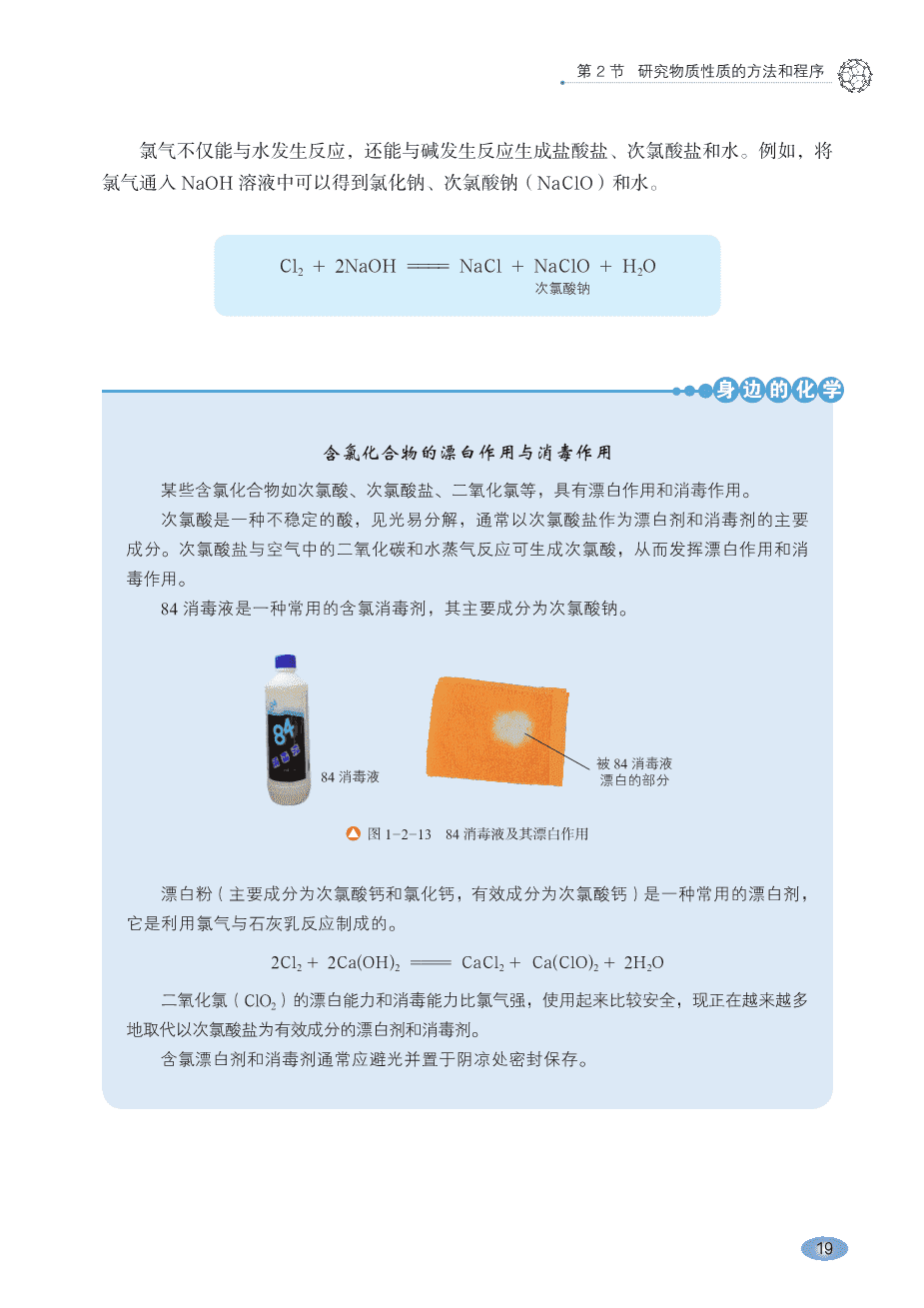 【电子课本】最新版全网最高清“鲁科版”普通高中教科书化学《必修第一册》