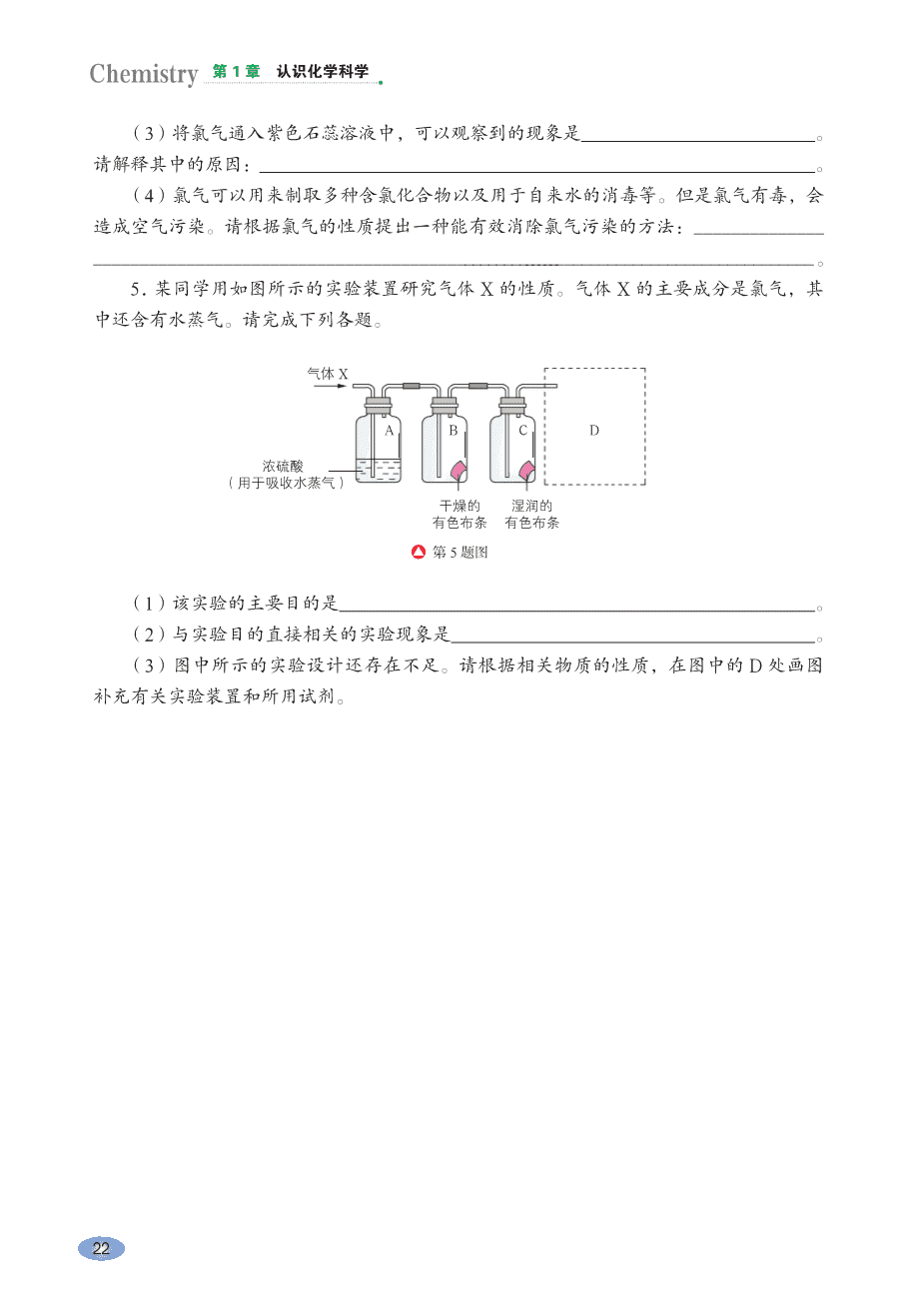 【电子课本】最新版全网最高清“鲁科版”普通高中教科书化学《必修第一册》