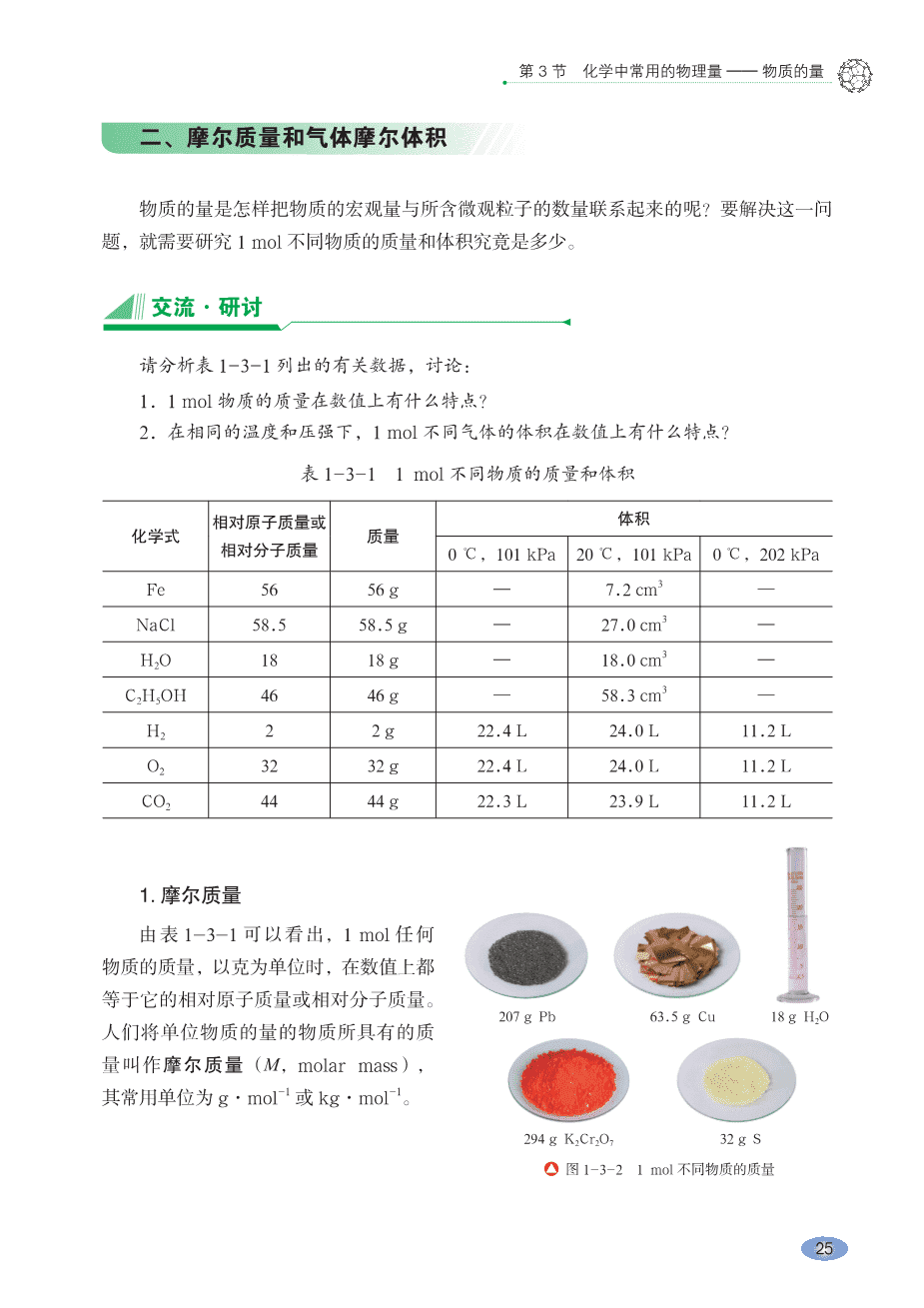 【电子课本】最新版全网最高清“鲁科版”普通高中教科书化学《必修第一册》
