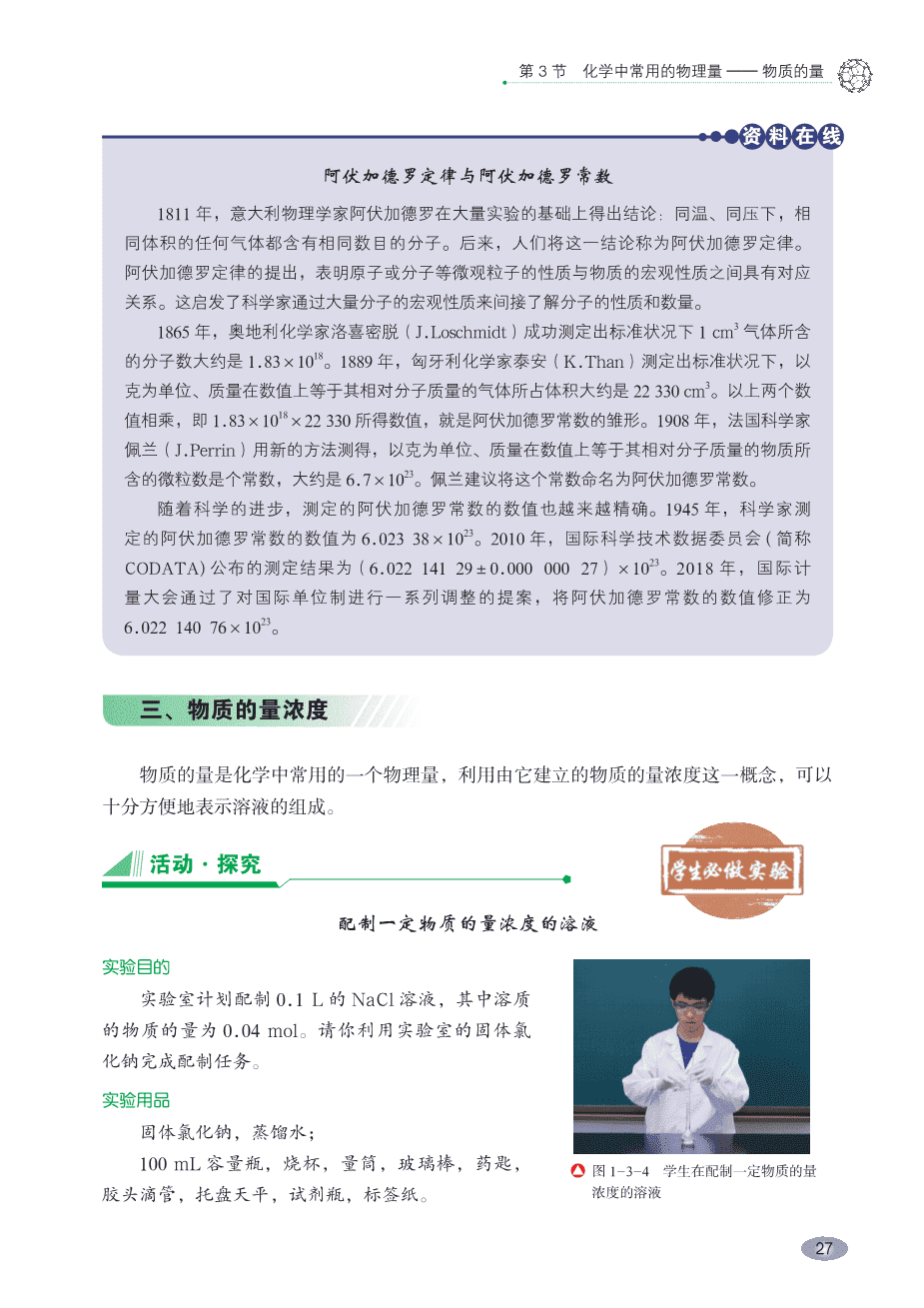 【电子课本】最新版全网最高清“鲁科版”普通高中教科书化学《必修第一册》